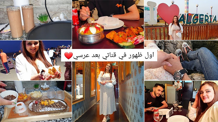 هاجر جيجا| اول ظهور بعد عرسي، لقطات من شهر عسل، وين رحت وش حضرت لزوجي....
