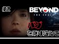 【実況】超能力でバグを乗り越えました 『Beyond two souls』 実況プレイ 2