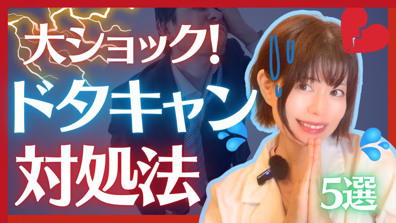 【恋愛トラブル解決】デートをドタキャンされた時のNG行動と正しい対処法！