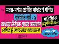 অনুশীলনী ১৬.২ এর ১৪ নং সৃজনশীল সমাধান | SSc পরিমিতি | নবম-দশম math | SR Tech B