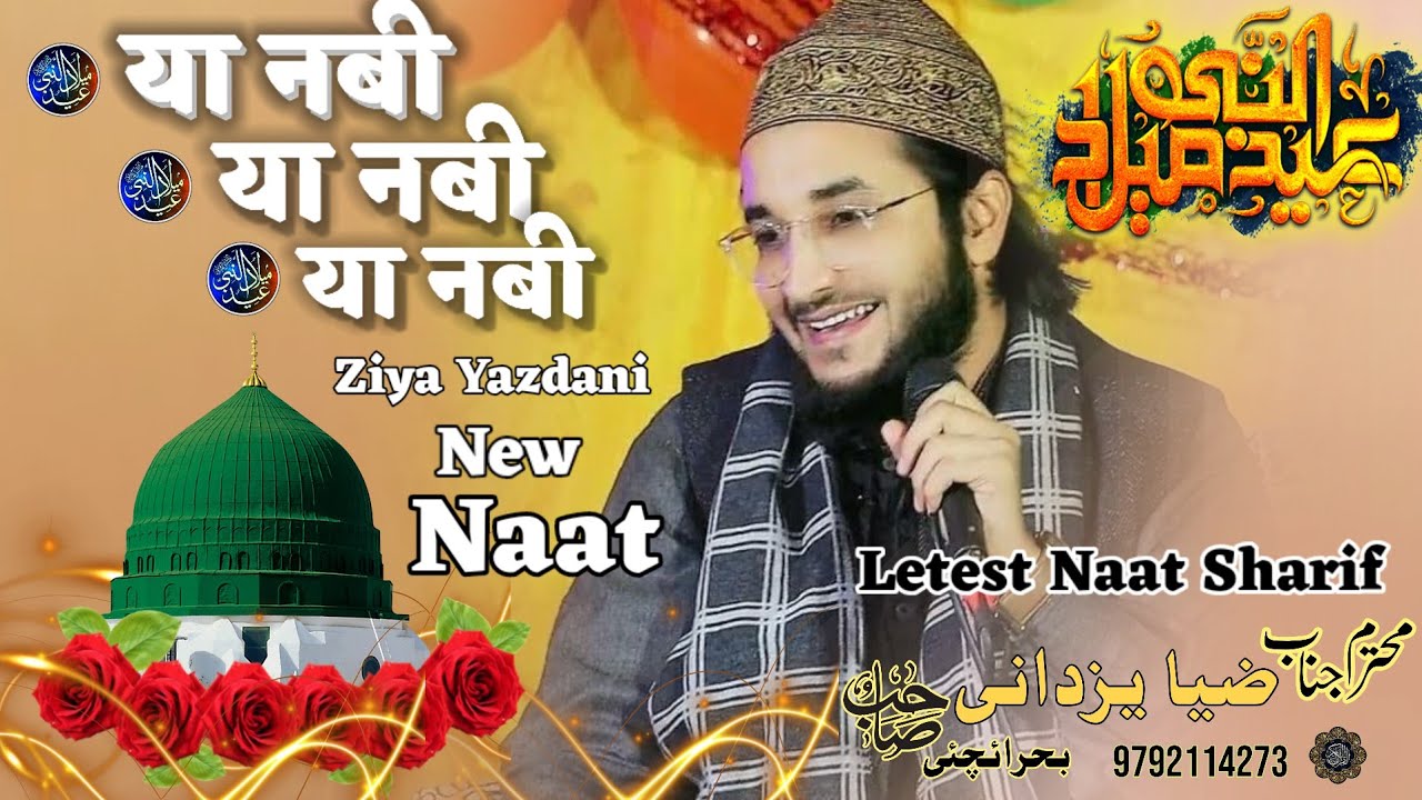 Ziya Yazdani | letest Naat Sharif 2024 |Ya Nabi Ya Nabi Ya Nabi 27 December 2023 Mairawa Jalsa