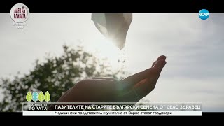 Да хванеш гората (24.09.2023)