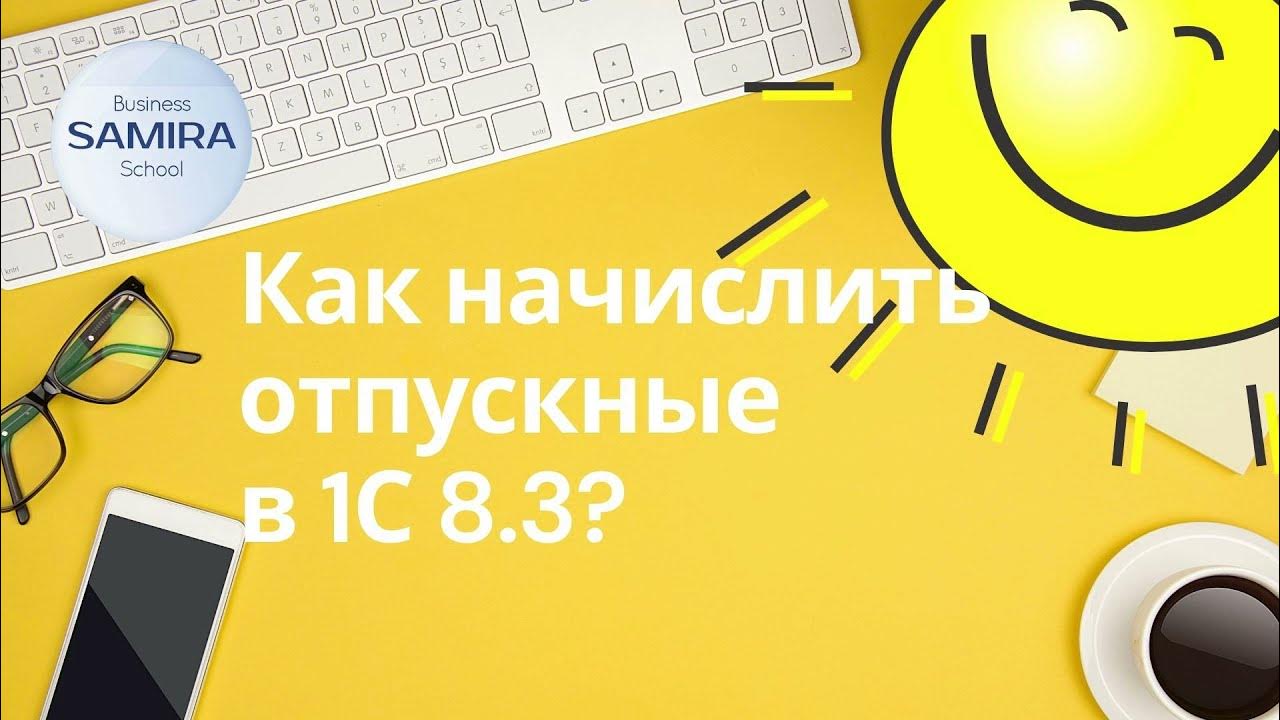 Как считать оплату отпуска. Как считать оплату отпуска
