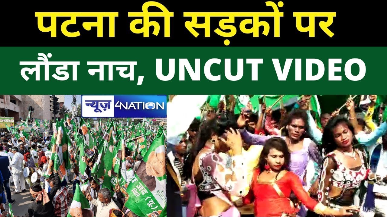Patna UNCUT VIDEO NEWS4NATION YouTube