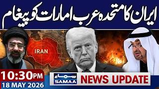Iran Sends Message to UAE | Iran-US War | Anmol Pinky Case Update | 10:30 PM News Update | Samaa TV