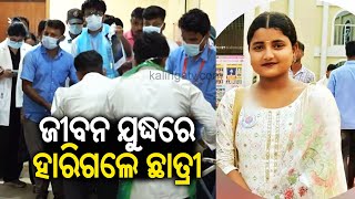 Fm College Student Soumyashree Bishi Dies Kalinga Tv