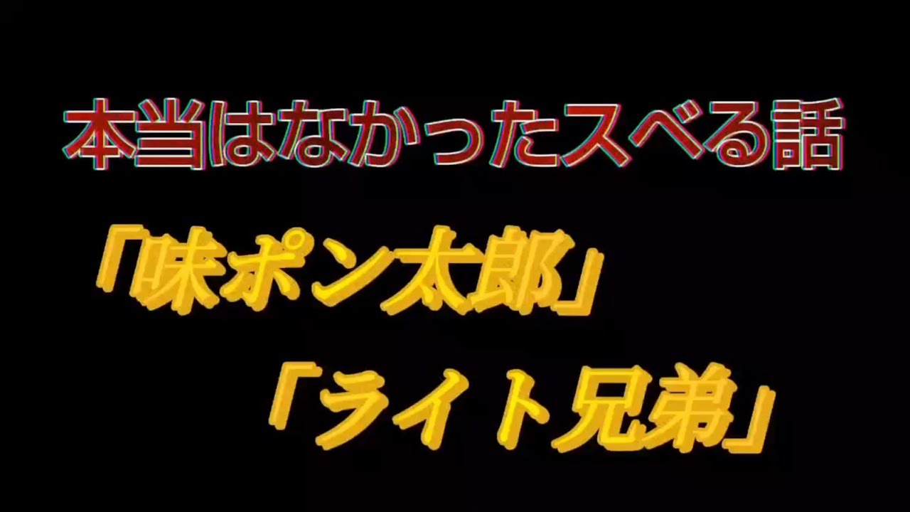 本当はなかったすべる話　味ポン　ライト兄弟　　面白トーク　マスターRYO　おっくん　ケンティ　かつや　＃SiestaR
