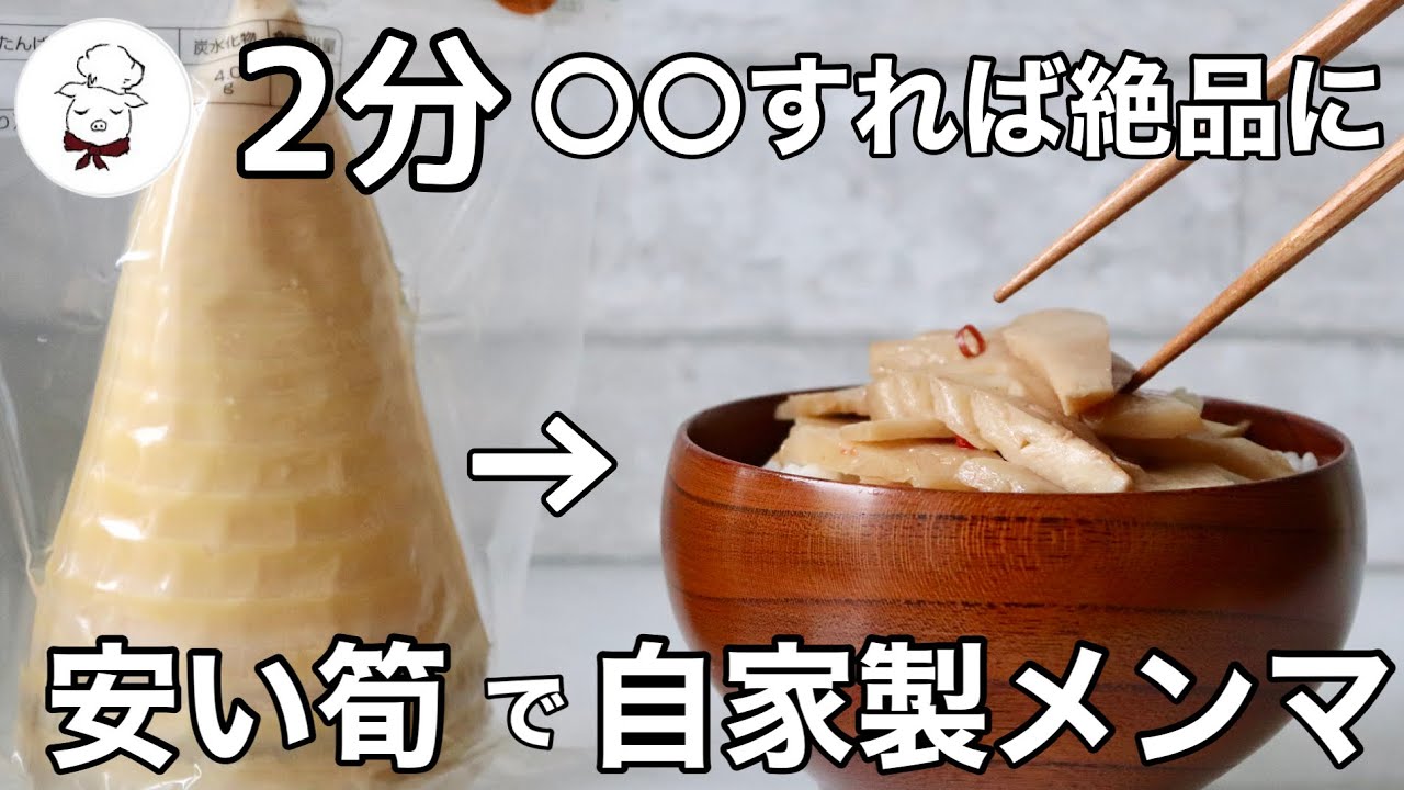 Homemade bamboo shoots made with cheap bamboo shoots were too