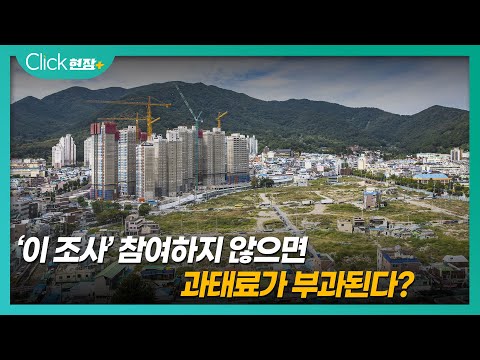 &amp;#39;이 조사&amp;#39; 참여하지 않으면 과태료가 부과된다?