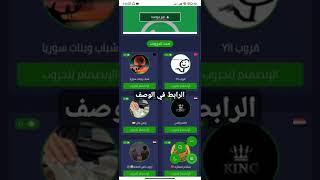 تطبيق قروبات واتس اب متجددة كل يوم