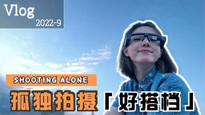 適合第一人稱拍攝的Vlog相機？？挑戰用眼鏡相機記錄日常的一天 留住每一個瞬間 - 天天要聞