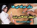 بهترین و خفن ترین آموزش تزریق عضلانی بدون درد بهترین و خفن ترین آموزش تزریق عضلانی بدون درد