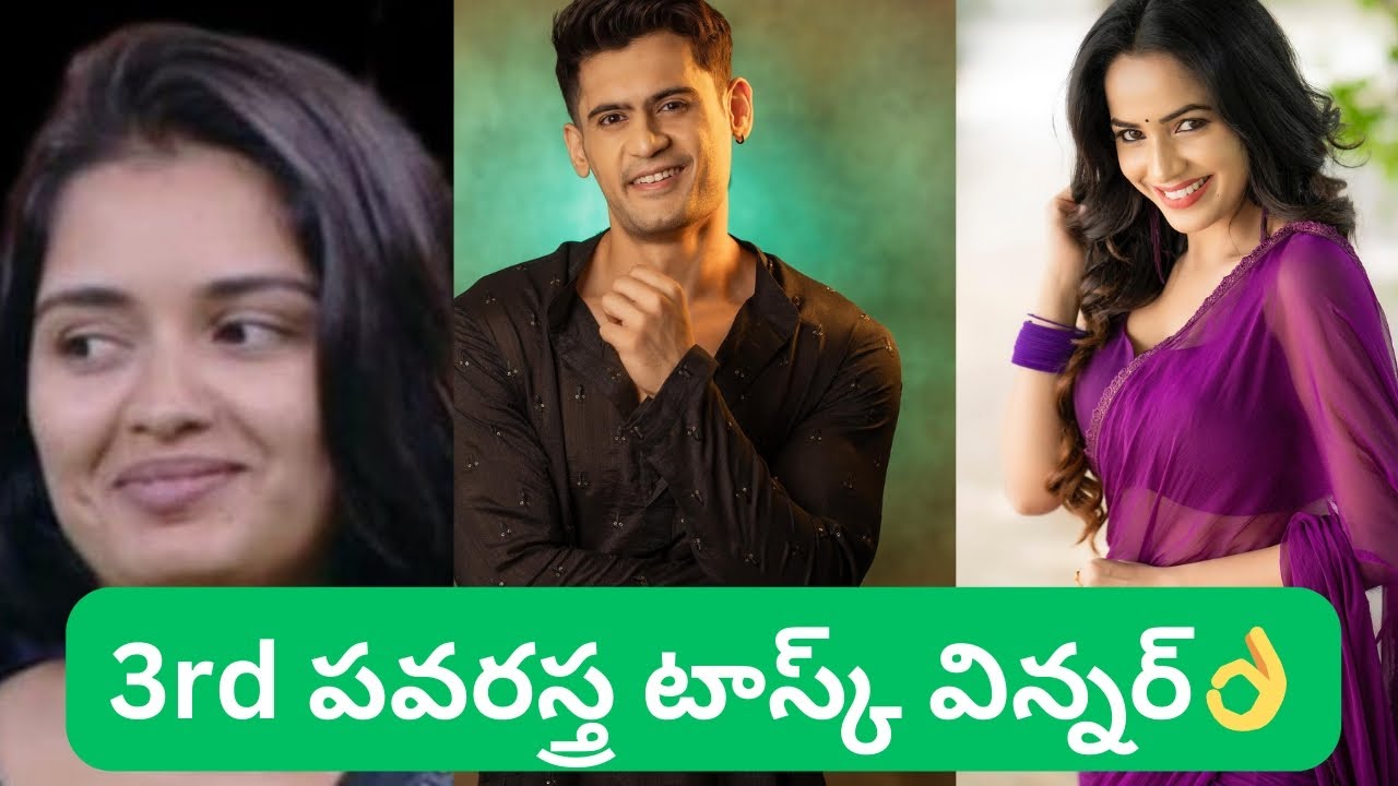 Biggboss 7 Telugu 3rd Power Astra task winner 🏆🎉🏆 || Biggbosstelugu7