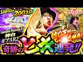 【激ヤバ200スロ】100万負けから人生逆転!?超レートのギアスR2で事故った【寺やる超番外編】【パチスロパチンコ】【コードギアスR2】