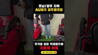 마을회관 걸어서 가신다구요?!? 시골, 농촌 어르신들의 새로운 이동수단 #전동운반차 #삼륜전동스쿠터 #부모님선물 #부모님선물추천