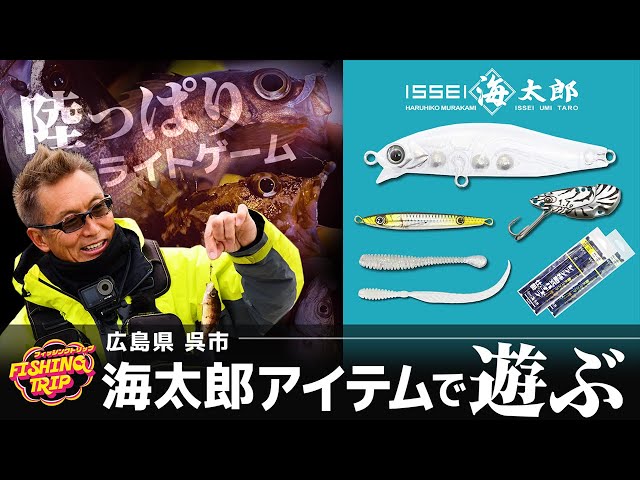 DAIWA - 一誠　バッカン　海太郎　Lサイズ　村上晴彦 ライトゲームフェチ・竿フェチの村上晴彦 謹製の最新ライトSW