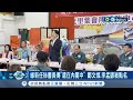 民進黨新任秘書長傳&quot;還在內閣中&quot;! 鄭文燦.李孟諺皆被點名 賴清德感恩便當會赴澎湖 允諾支持離島建設發展│記者 游任博 黃昕晟 翁婉瑜│【台灣要聞】20240204│三立iNEWS