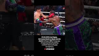 23.04.2023, Las Vegas, Gervonta Davis vs Ryan Garcia.