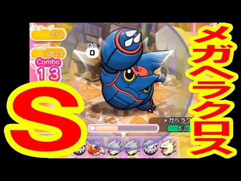 210 メガヘラクロス ランクsget ポケとる実況 Youtube