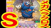 超カッコイイ メガバシャーモ効果検証 ソーナンス ポケとる実況 Youtube