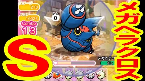 ポケ とる メガ へ ラクロス