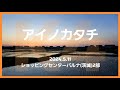 【K4】アイノカタチ リリースイベント最終日@ショッピングセンターパルナ(茨城)2部