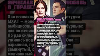 Нонна Мордюкова и Вячеслав Тихонов: любовь и гордость