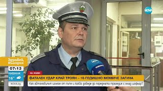 видео: Загиналото в катастрофа край Троян 18-годишно момиче - с книжка от месец картинка: Загиналото в катастрофа край Троян 18-годишно момиче - с книжка от месец