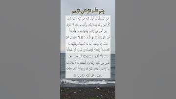 أمن الرسول بما أنزل إليه من ربه و المؤمنون. ماتيسر من سورة البقرة بصوت الشيخ سعود الشريم.