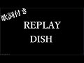 【DISH】REPLAY(リープレー) - 歌詞付き - Michiko Best
