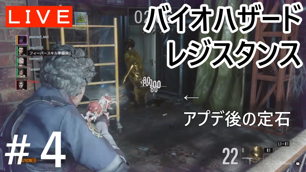 レジ 4 野良専 23勝 50から 部位破壊を試していきたいバイオハザードレジスタンス Resident Evil Resistance Youtube