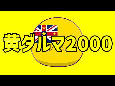 【太鼓の達人】黄ダルマ2000のPV作ってみた