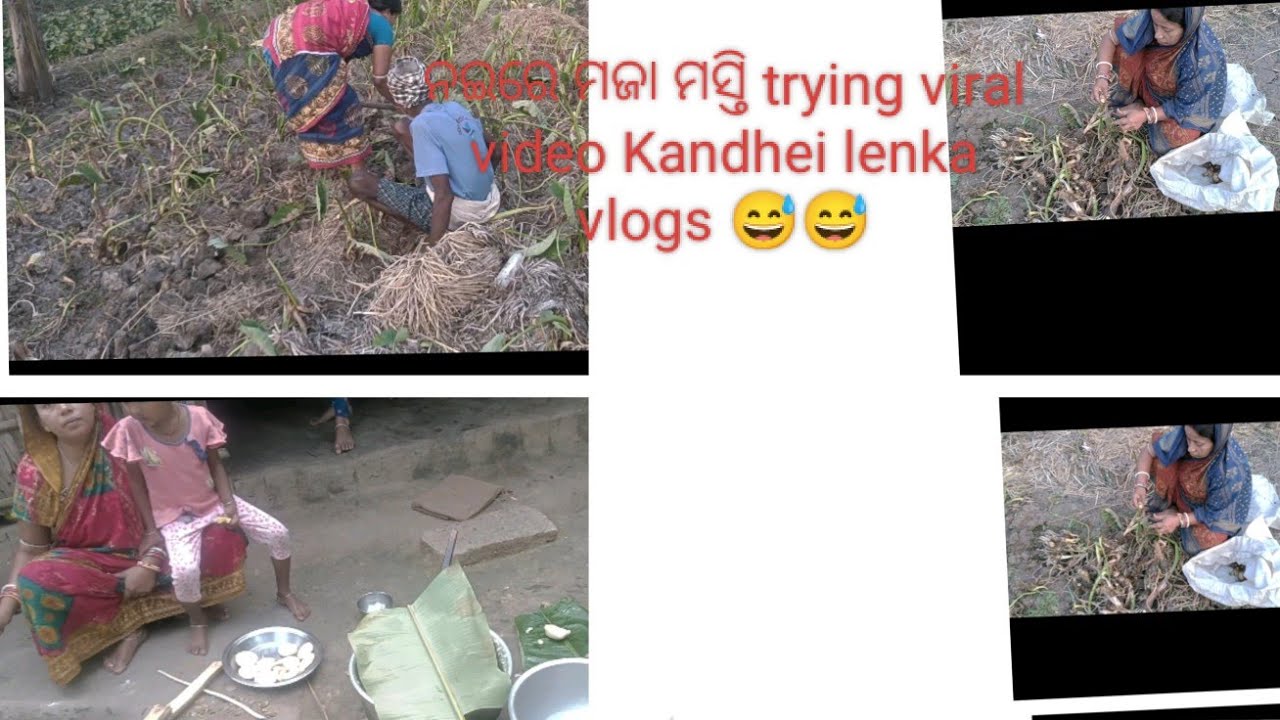 ଆମ  ନଇରେ କେମିତିକା ମଜା କଲୁ😅😅