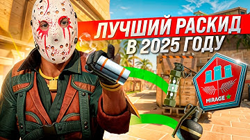 Лучшие Раскидки НА Мираже КС 2 в 2025 году ! Все Смоки на Мираже КС 2 / Смоки Мираж кс 2