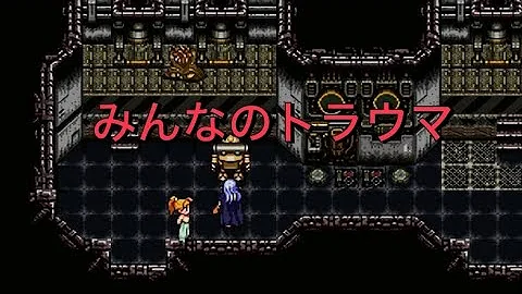 تحميل クロノトリガー トラウマ
