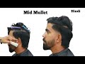 New Trend mullet Haircute 2026 | Stylish mullet Fade Haircute ProfessionalBarber| Barber book hindi