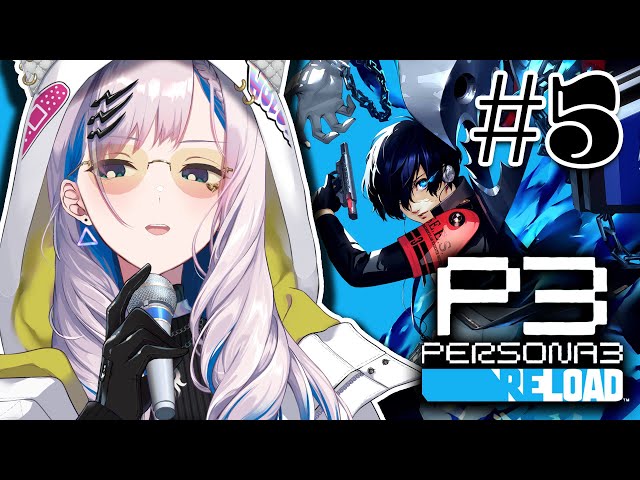 #5【PERSONA 3 RELOAD】 OMEGA-3 AND SOCIAL LINKS (SPOILER ALERT)【Pavolia Reine/hololiveID 2nd gen】のサムネイル