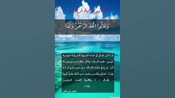 الاية 88 سورة مريم