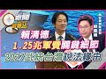 賴清德軍費提案