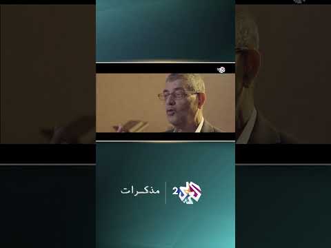 مذكرات  منظر الحضارة الإسلامية سطور من مذكرات فيلسوف العصر الجزائري مالك بن نبي