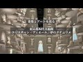 クリスチャン・ディオール、夢のクチュリエ − 東京都現代美術館 建築とアートを巡る
