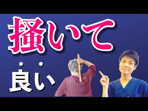 【肌を掻くと悪化は間違い！】アトピー肌は掻いてもいい理由