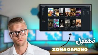 تحميل ZONA للالعاب على الكمبيوتر🎮