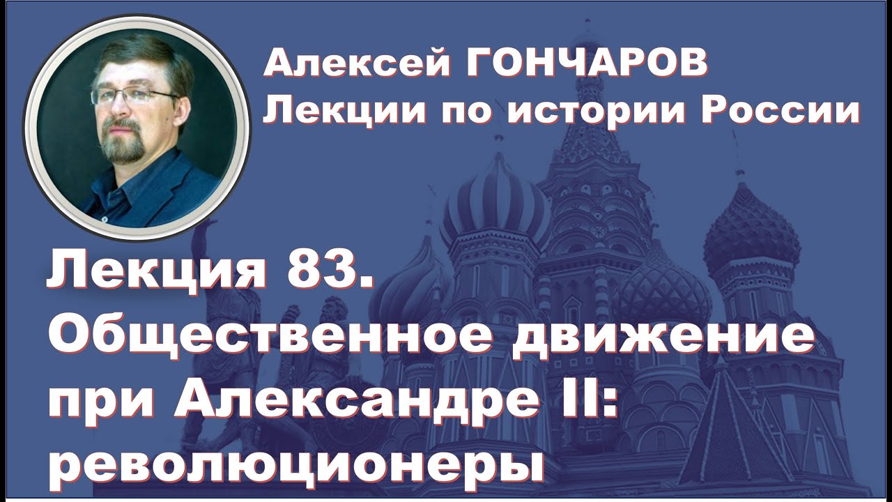 Русский социализм Герцена история ЕГЭ. Революционеры и либералы при Александре 3.