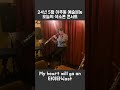 My heart will go on 타이타닉ost 24년 5월 아주동 예술본능 오늘의 색소폰 콘서트