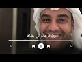 زين الرجال اللي خذاها احمد الرويشد   زفات احمد الرويشد      نجومي