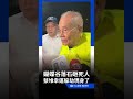 蝴蝶谷落石砸死4人！ 前交長蔡堆「幸運躲劫」現身回14字｜三立新聞LIVE