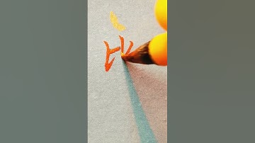 Chinese COMPARE - 比 Bǐ | #chinese #mandarin #handwriting #learnchinese