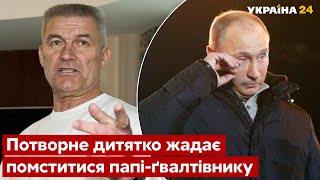 🔥Путина в детстве бил грузин Григорий -он плакал и жаждал мести: инсайд разведчика Кура - Украина 24