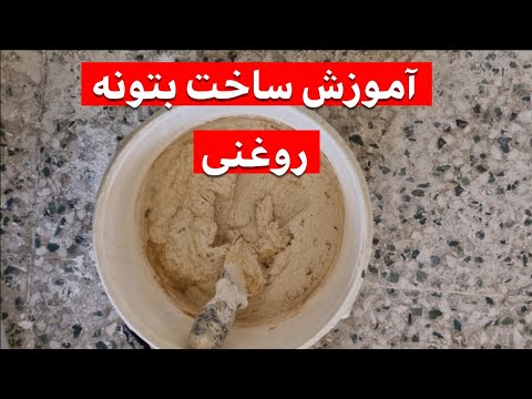 آموزش کامل درست کردن بتونه روغنی ابزار و نکات کاربردی      